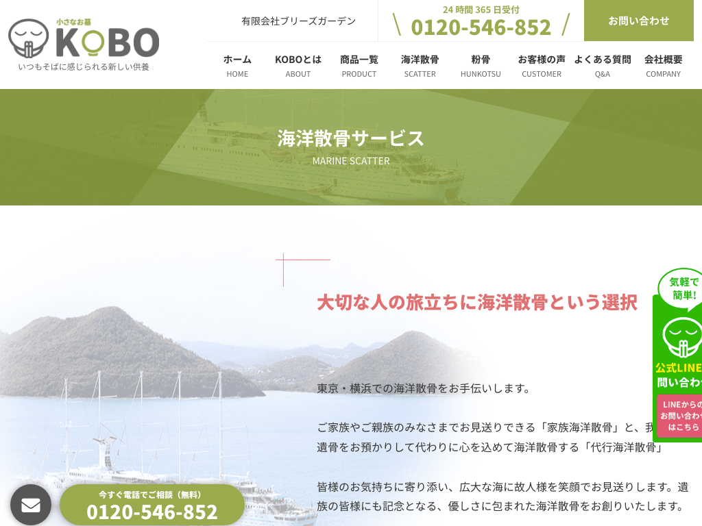 東京の散骨業者「KOBO」