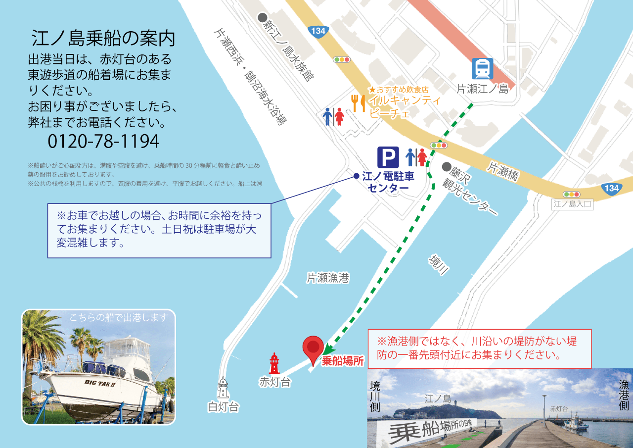 片瀬江ノ島の乗船場所ご案内図