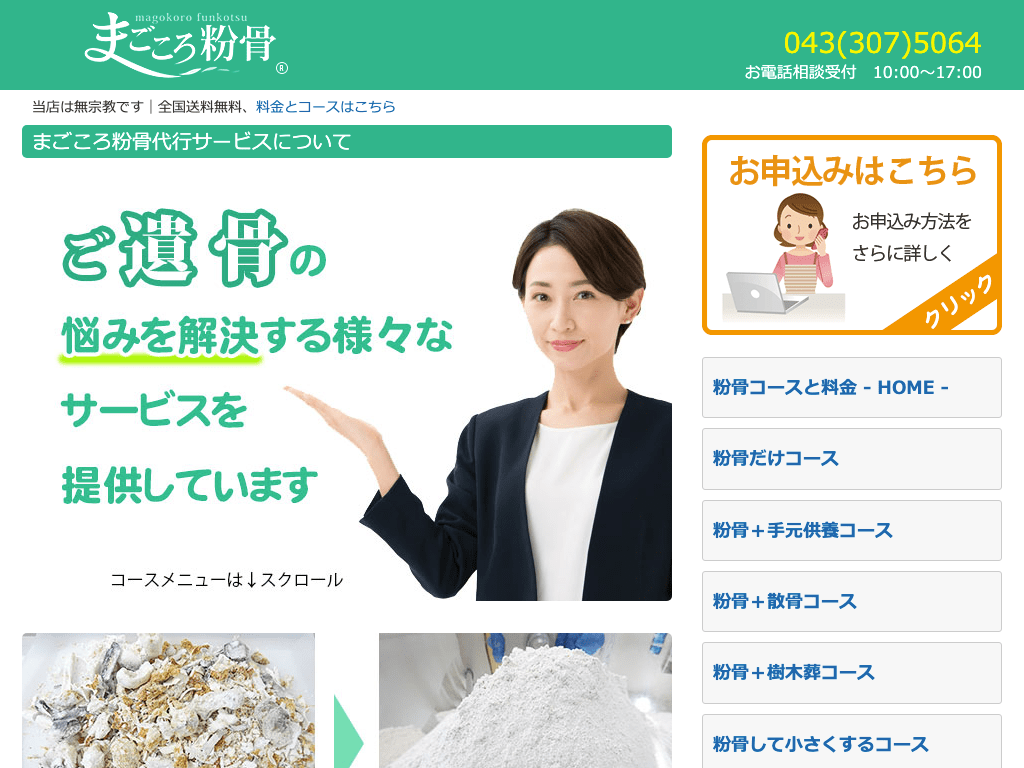 千葉県の散骨業者「まごころ粉骨」