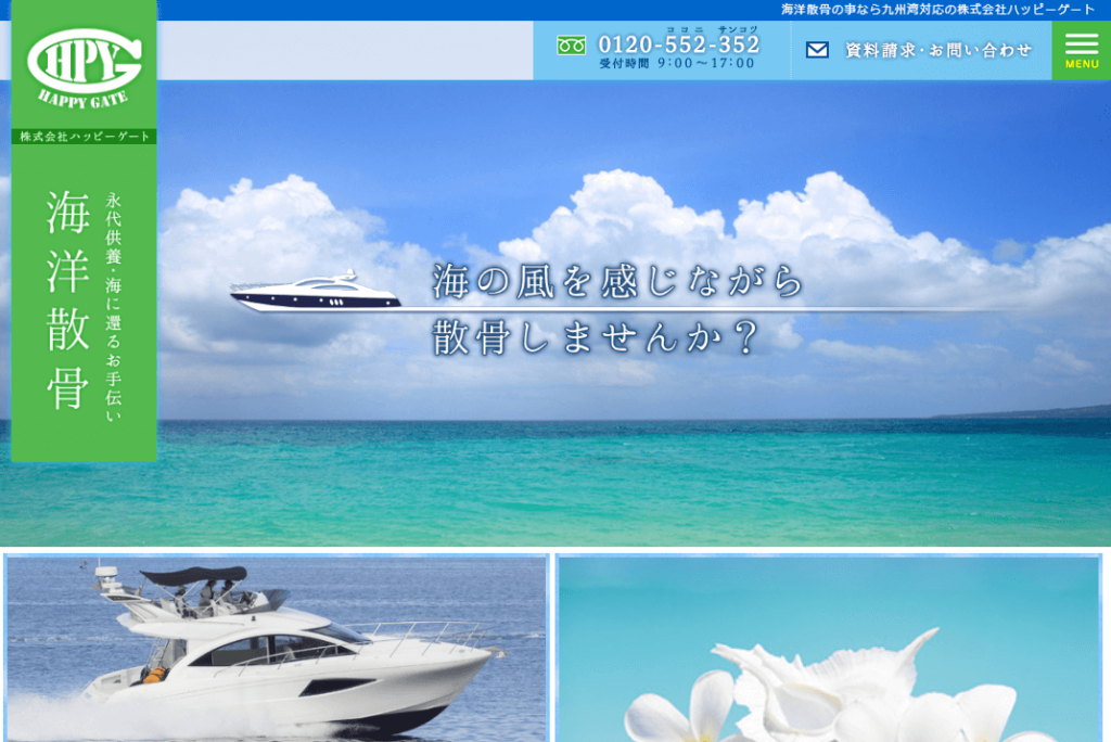 福岡県の散骨業者「Happy Gate」