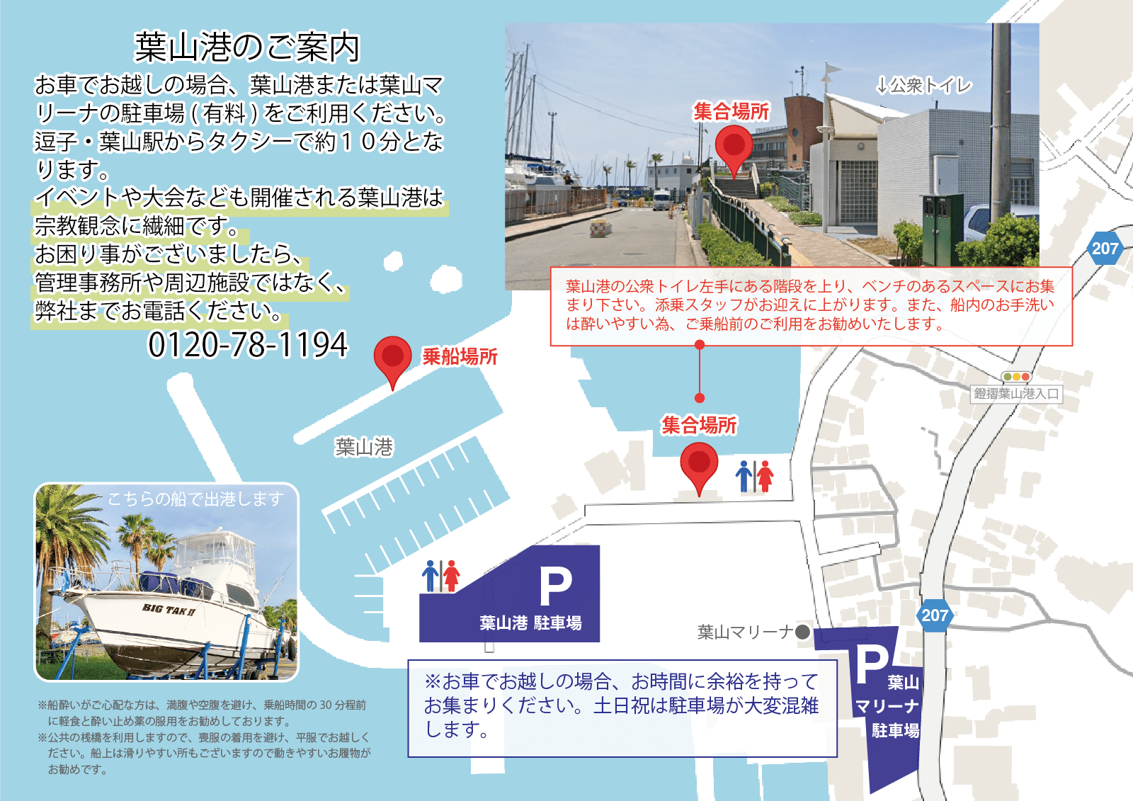 葉山港ご案内図