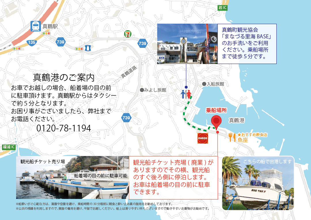 真鶴港の乗船案内マップ