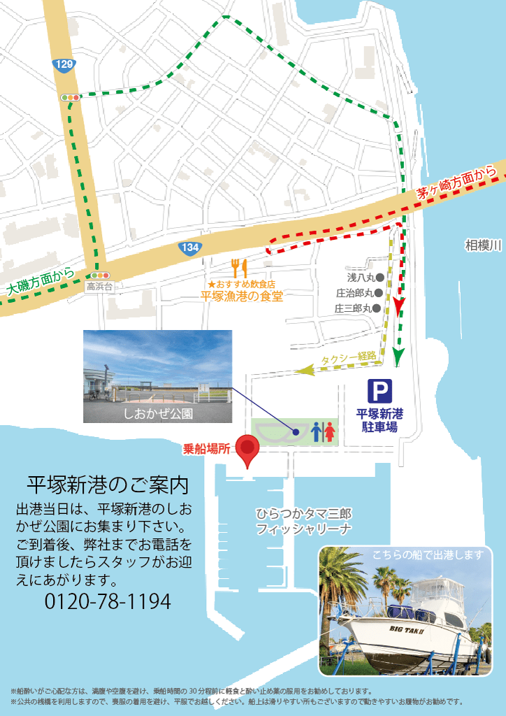 平塚新港(ひらつかタマ三郎フィッシャリーナ)