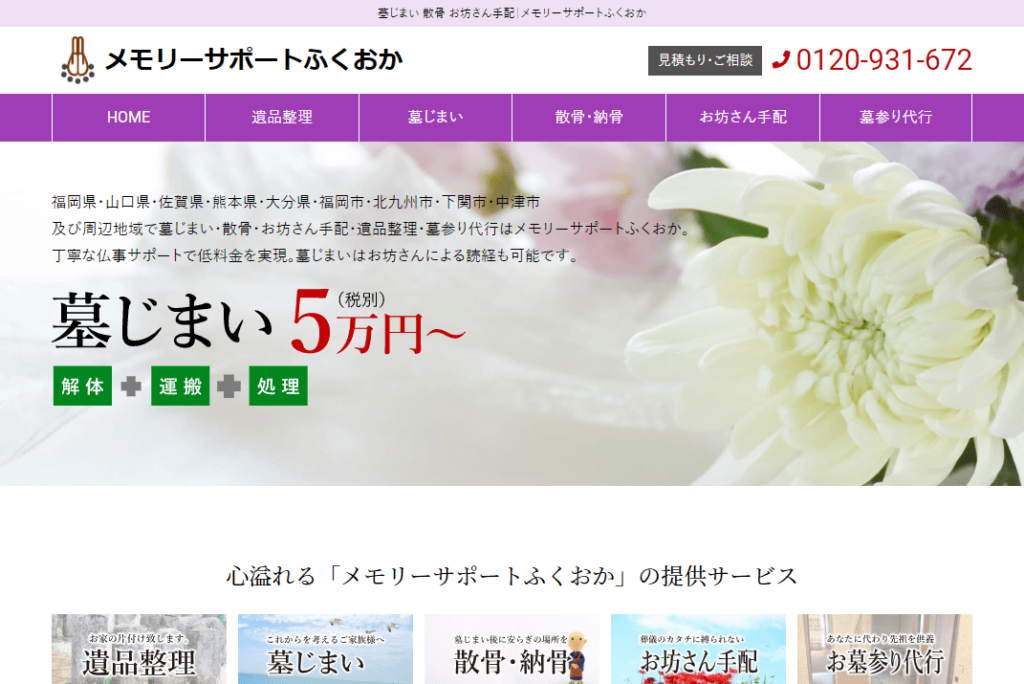 福岡県の散骨業者「メモリーサポートふくおか」