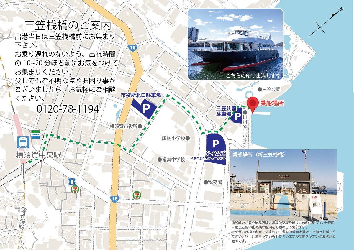 三笠桟橋ご案内図