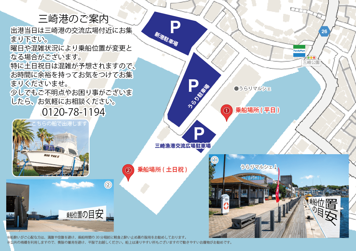 三崎港ご案内図