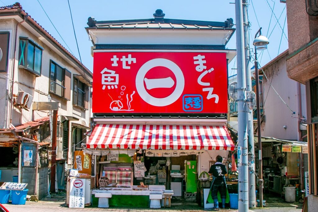 三崎港 まるいち食堂