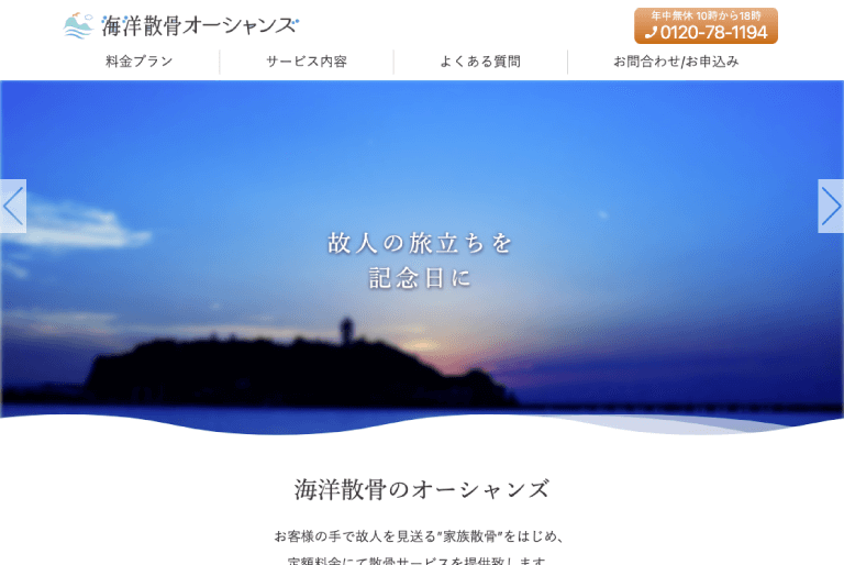 海洋散骨オーシャンズ