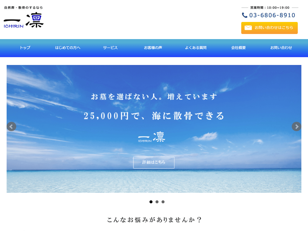 東京の散骨業者「一凛」