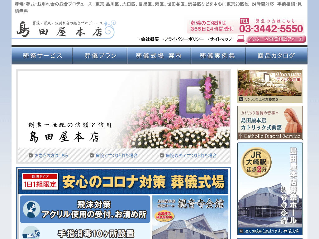 東京の散骨業者「島田屋本店」