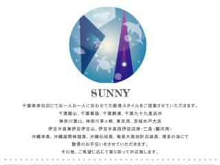 千葉県の散骨業者sunny