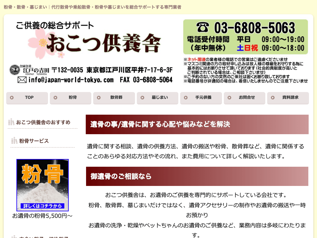 東京の散骨業者「おこつ供養舎」