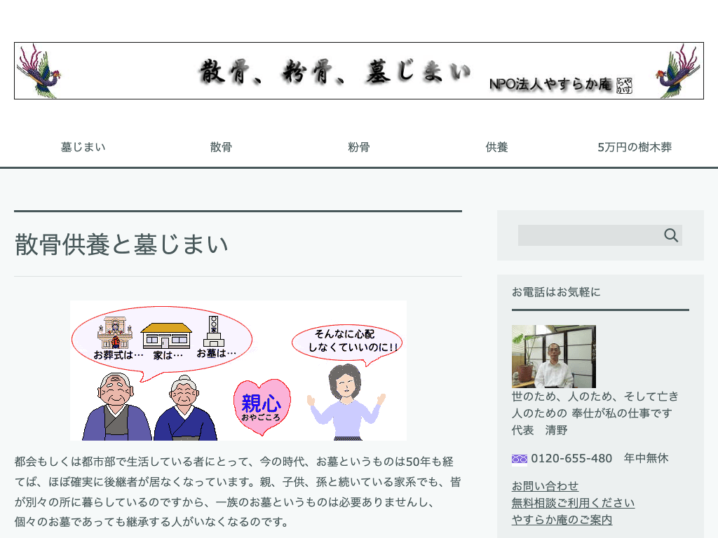 千葉県の散骨業者「やすらか庵」